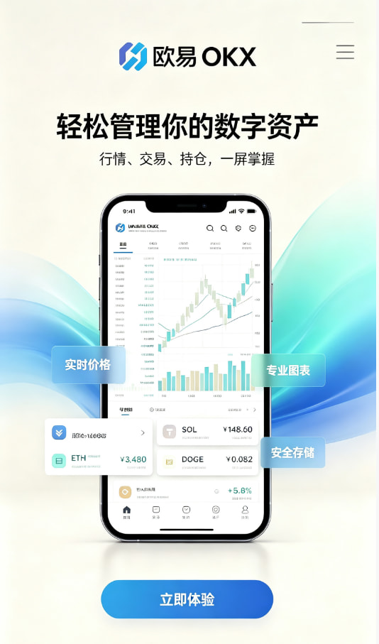 欧交易所app官方使用体验图